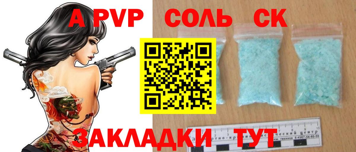 Alfa_PVP кристаллы  A-PVP крисы CK  Вход с VPN  Alfa_PVP  Курчатов 