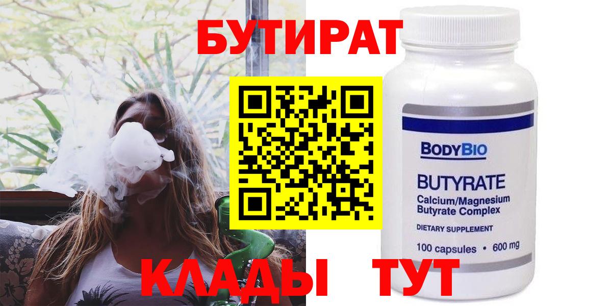 Курчатов  БУТИРАТ бутандиол  БУТИРАТ  Вход с VPN 