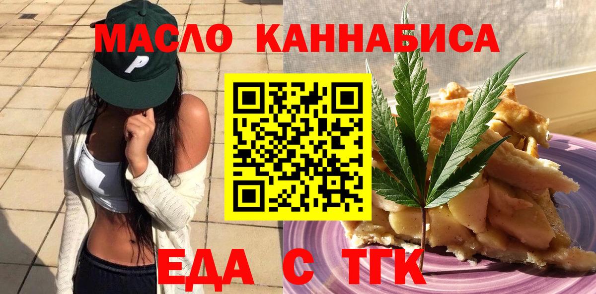 Курчатов  Cannafood марихуана  Вход с VPN 