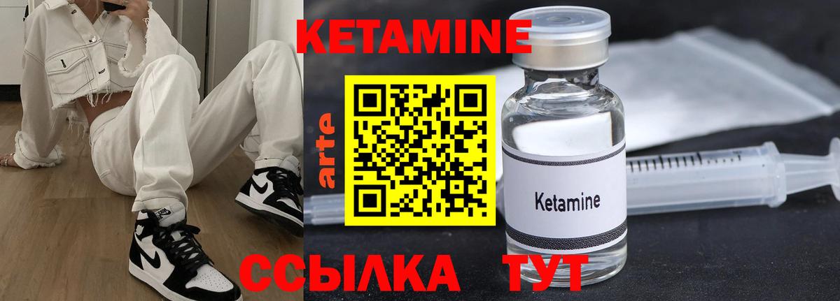 КЕТАМИН ketamine  Вход с VPN  Курчатов 