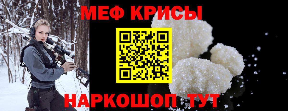 Меф кристаллы Курчатов