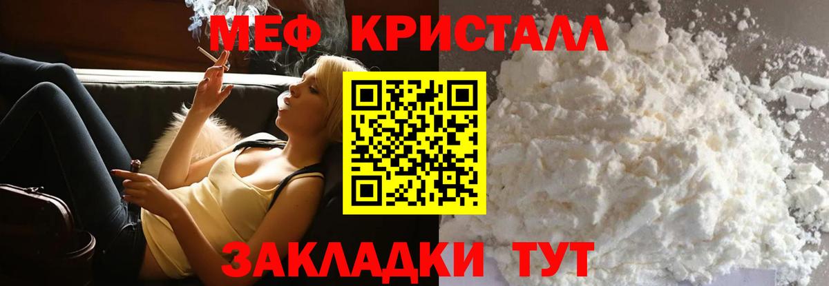 Меф  МЯУ-МЯУ mephedrone  Вход с VPN  МЕФ VHQ  Курчатов 
