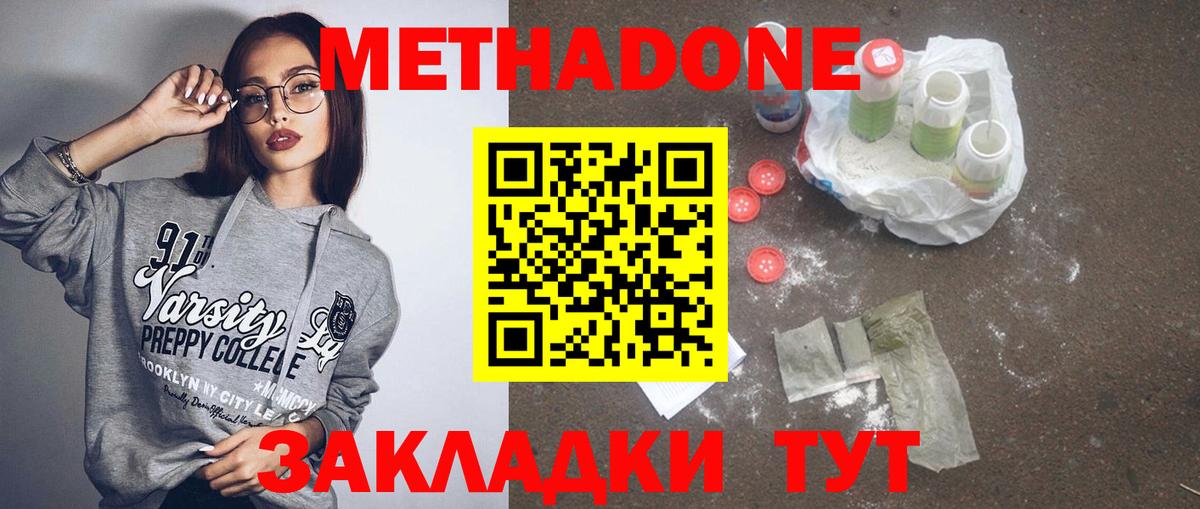 Метадон VHQ Курчатов