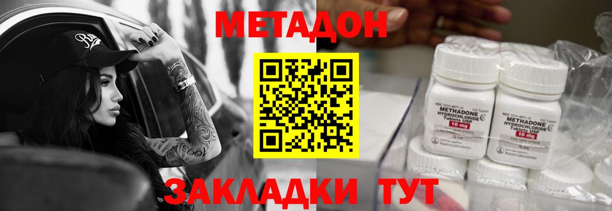 МЕТАДОН methadone  Метадон methadone  Вход с VPN  Курчатов 